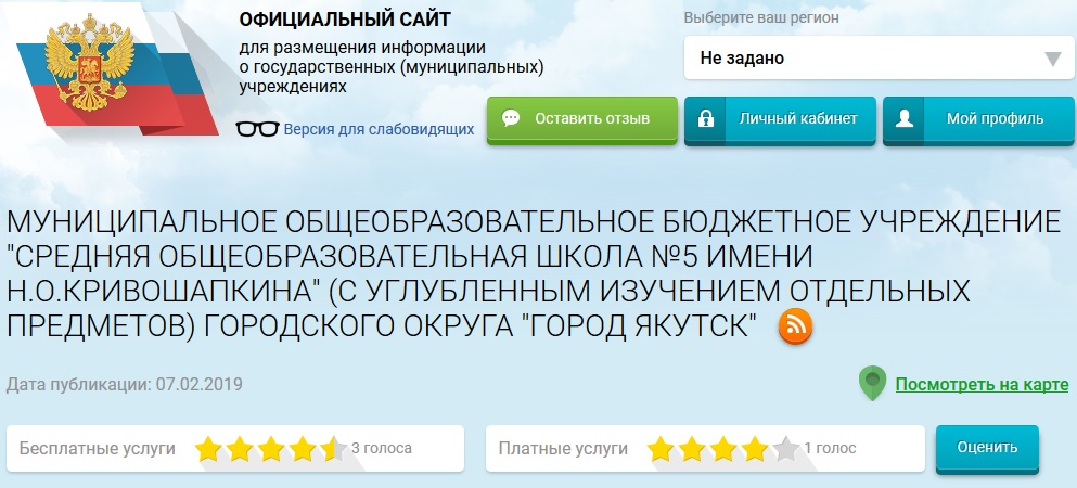 Сайт бас гоф ру. Бас гов. Независимая оценка качества бас гов. Бас гов личный кабинет. Буклет по популяризации сайта Bus.gov.ru.
